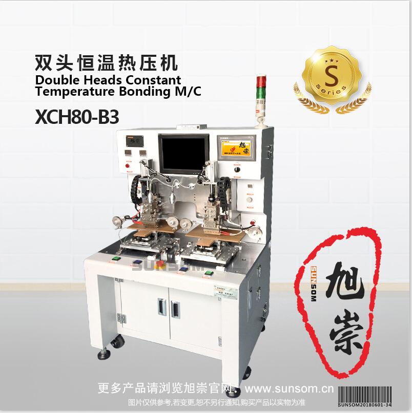 旭崇 XCH80-B3  双头恒温热压机